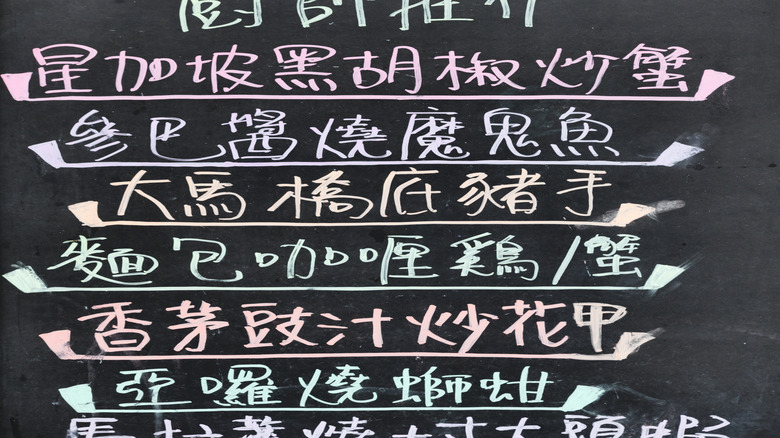 Chinese-language menu items on chalkboard