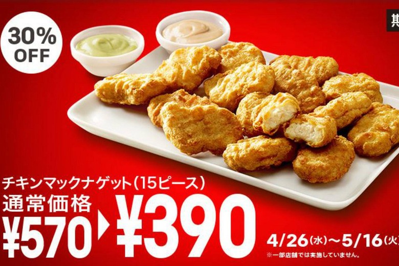 McDonald's Japan's new wasabi and teriyaki dipping sauces